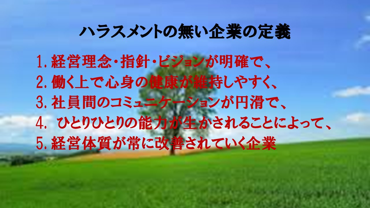 人権 標語 例 職場