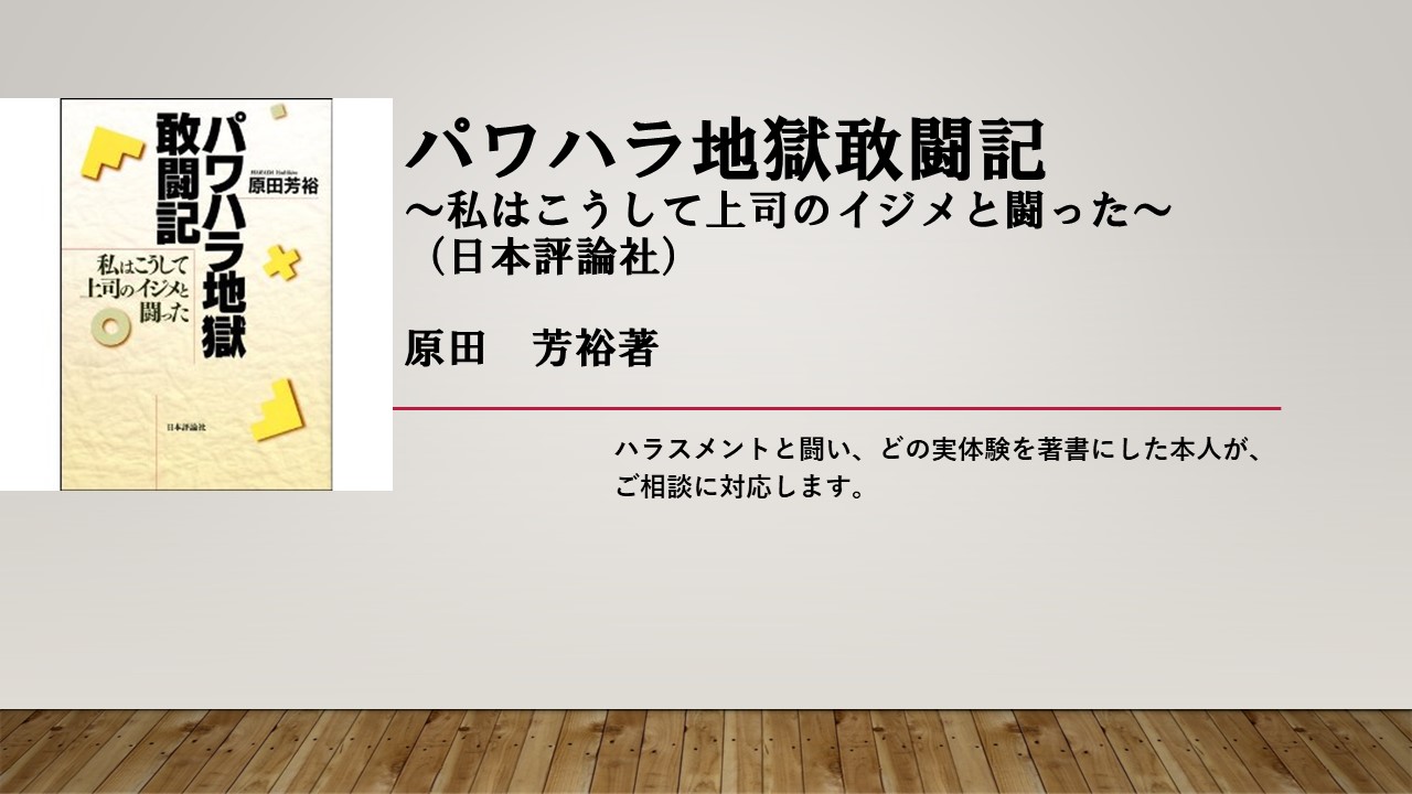 パワハラ言葉一覧には どのようなものがあるのでしょうか パワハラやセクハラの相談を無料で行っています