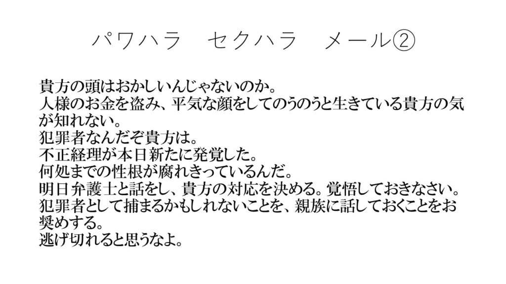 パワハラ言葉一覧 どんなものがあるのでしょうか パワハラやセクハラの相談を無料で行っています