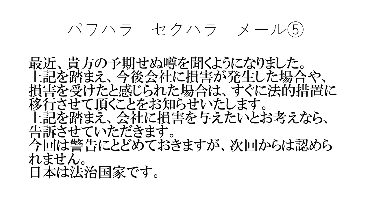 パワハラ言葉一覧 どんなものがあるのでしょうか パワハラやセクハラの相談を無料で行っています