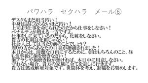 パワハラにあたる言葉には どのようなものがありますか パワハラやセクハラの相談を無料で行っています
