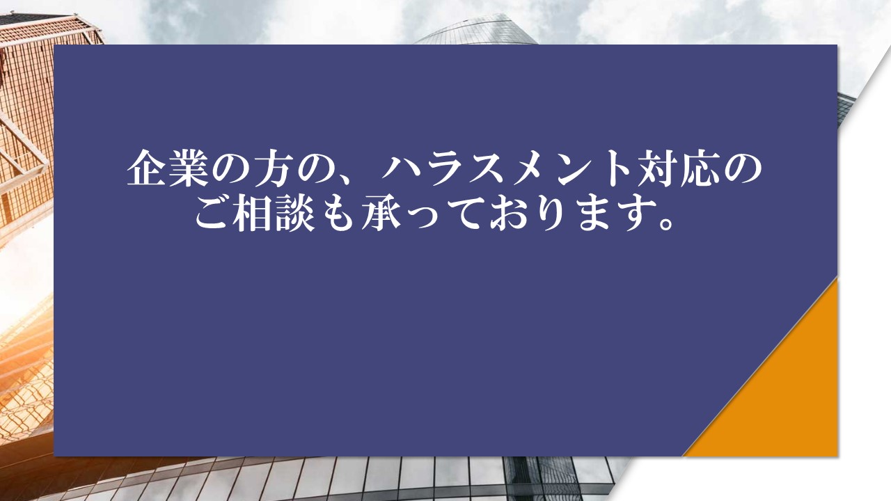 パワハラ言葉一覧 どんなものがあるのでしょうか パワハラやセクハラの相談を無料で行っています