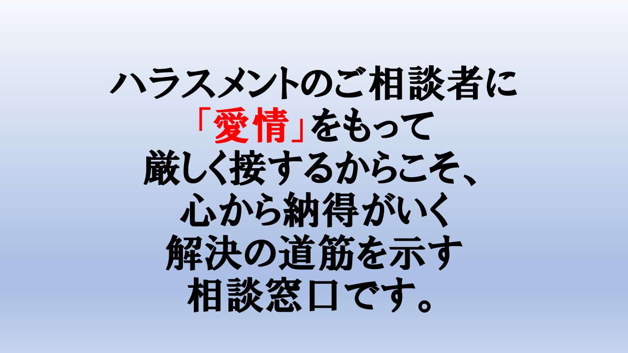 パワハラに 言葉の暴力 が伴なうのは どういうときでしょうか パワハラやセクハラの相談を無料で行っています